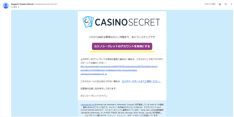 アカウント有効化コード(メール)の画面