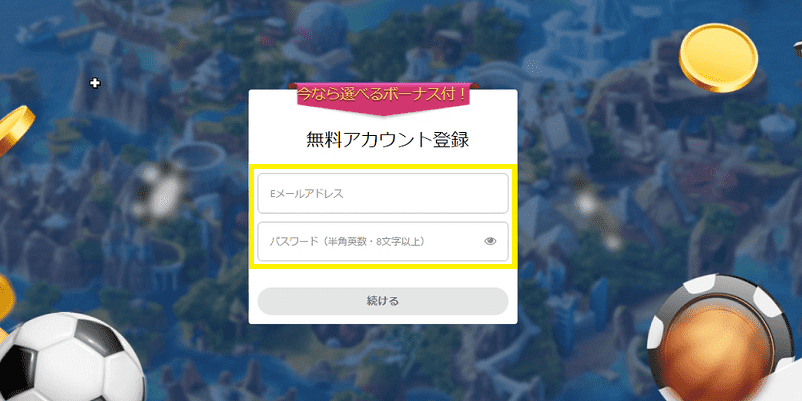 カジ旅のログイン情報決定画面