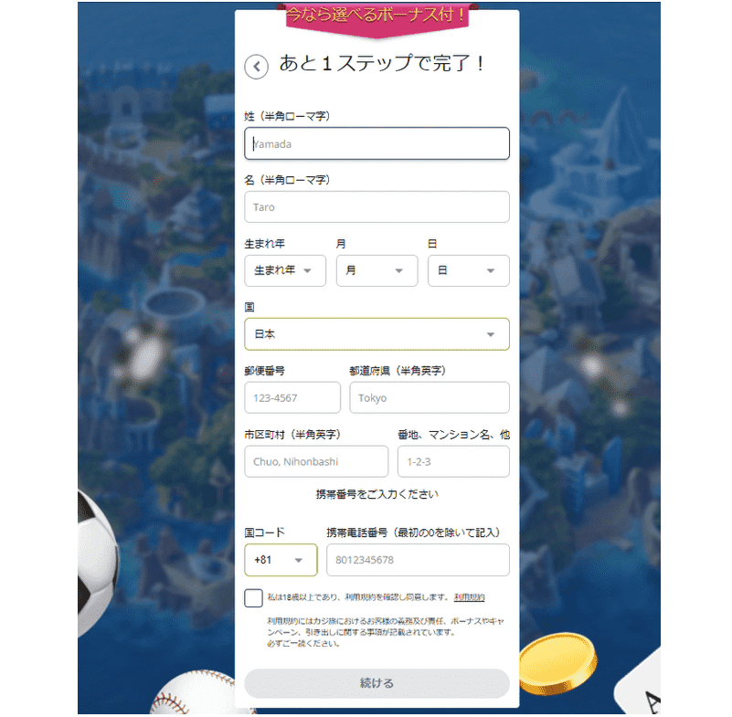カジ旅の登録で個人情報を入力する画面