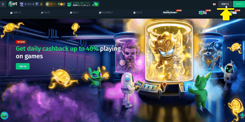 Cbetの登録ボタン