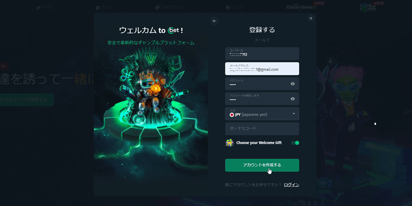 Cbetのアカウント情報登録画面