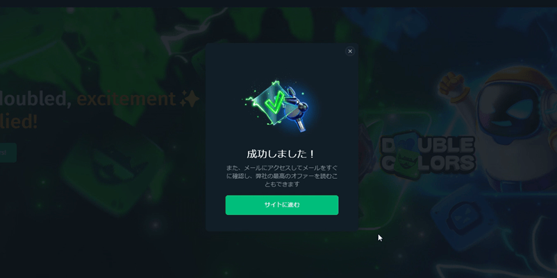 Cbetのアカウント開設完了画面