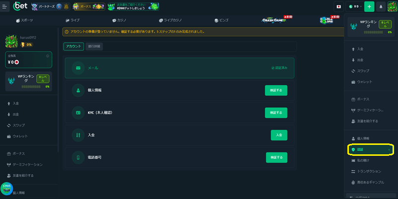 Cbetのアカウント認証一覧画面