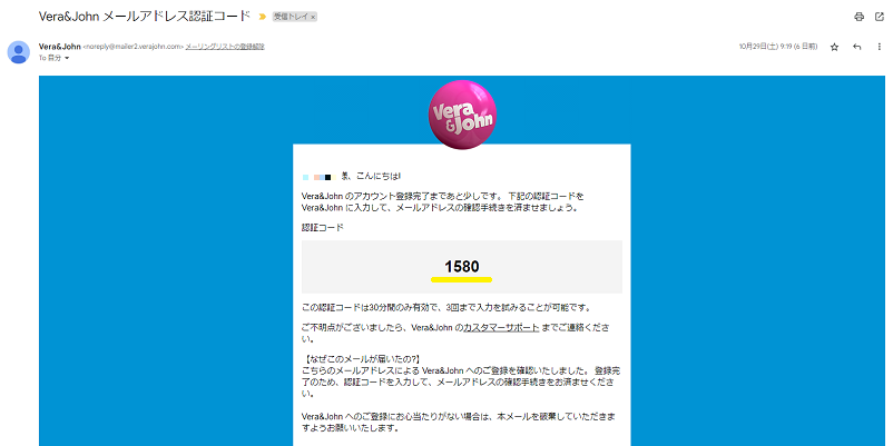 ベラジョンカジノの登録で認証コードの確認画面