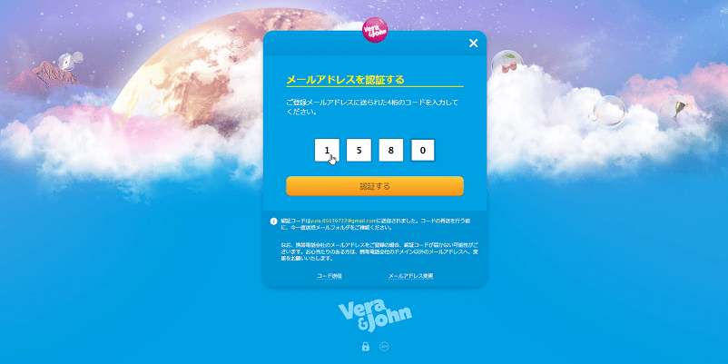 ベラジョンカジノの登録でメールアドレスの認証画面