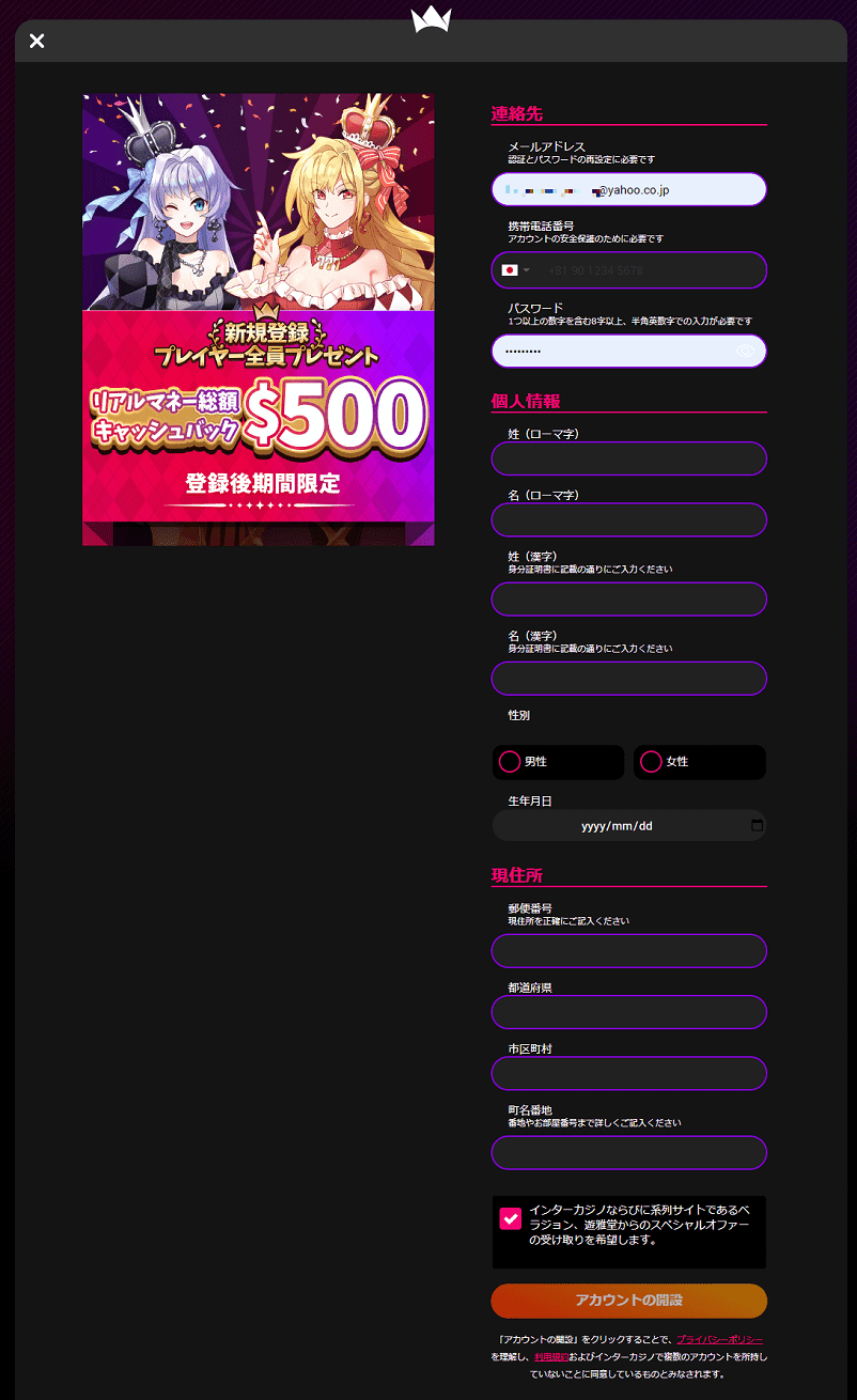 登録フォームの入力画面
