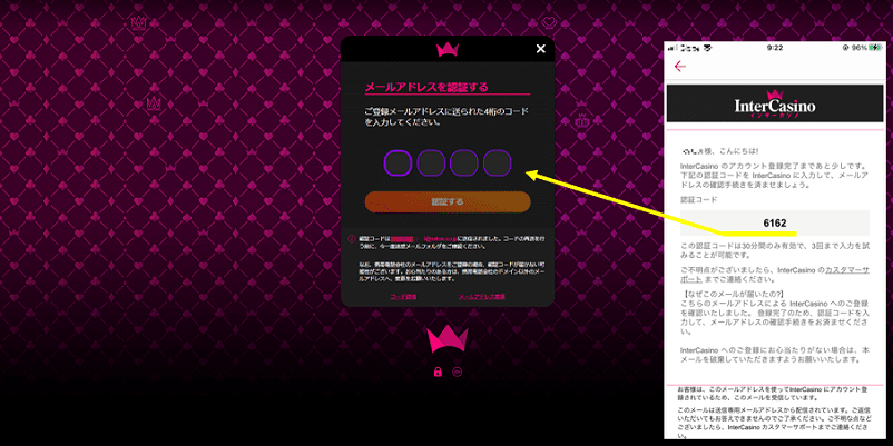 認証コードの入力画面