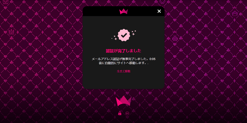 登録完了