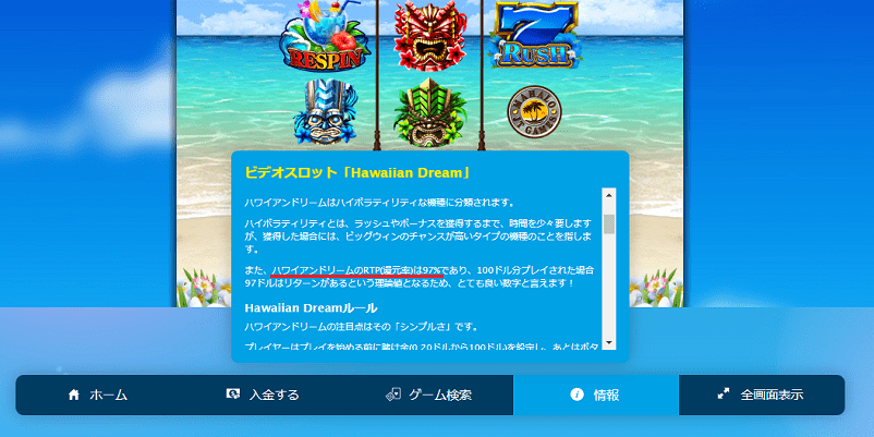 Hawaiian dreamのプレイ画面の情報ページ