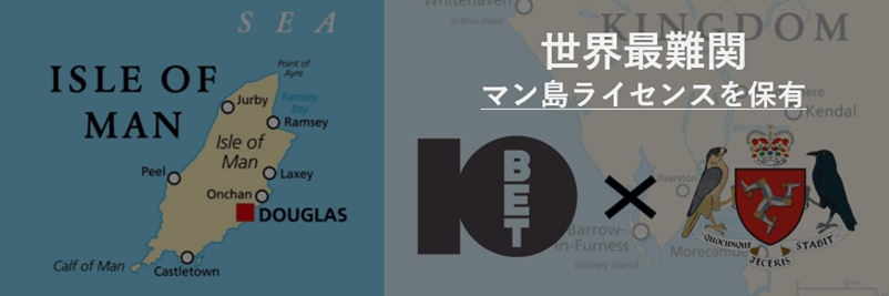 10BETの保有ライセンス