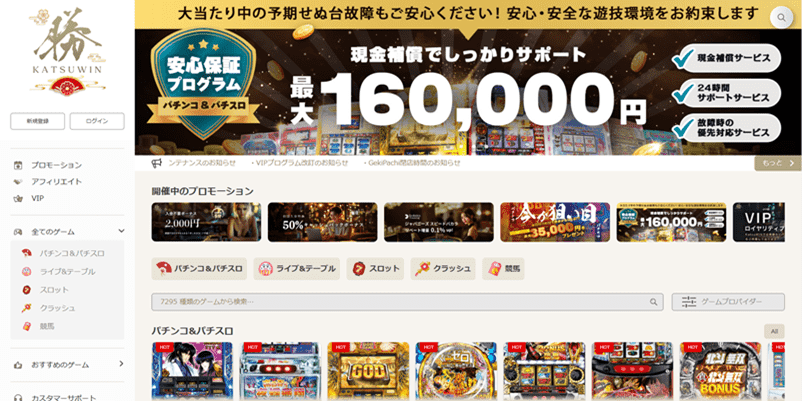 勝WINトップページ画像