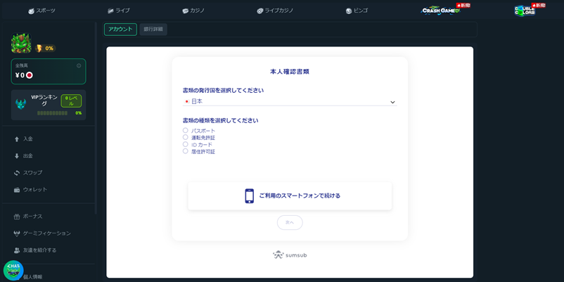 cbetのKYC（本人確認）画面
