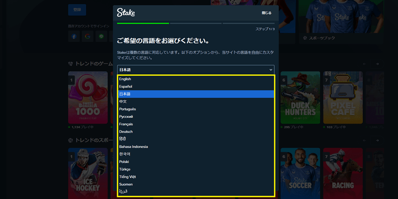 ステークカジノのサイト言語の選択