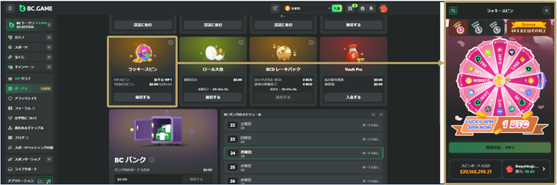 bcゲームのラッキースピン