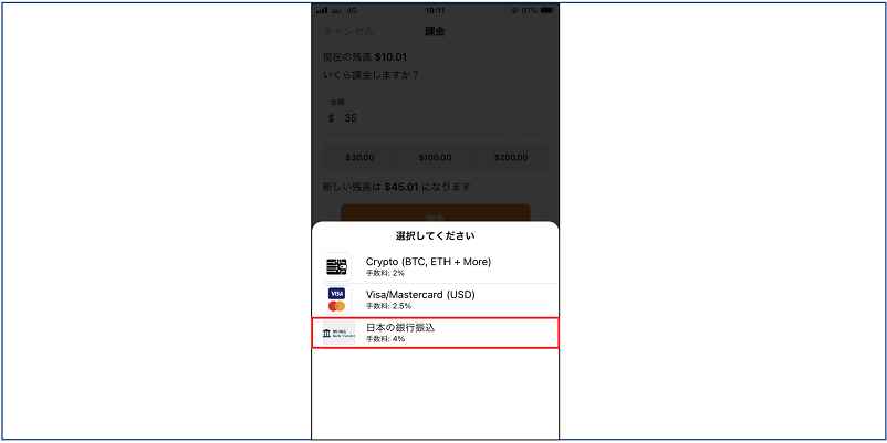 マッチベターの入金方法で銀行振込を選択する画面