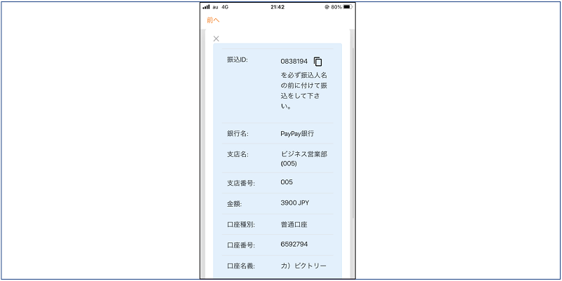 マッチベターの入金ページで振込操作をする画面