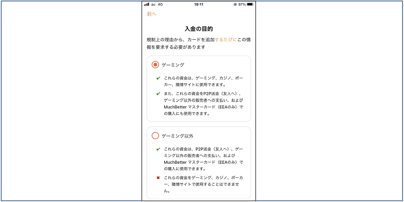 マッチベターの入金目的選択画面