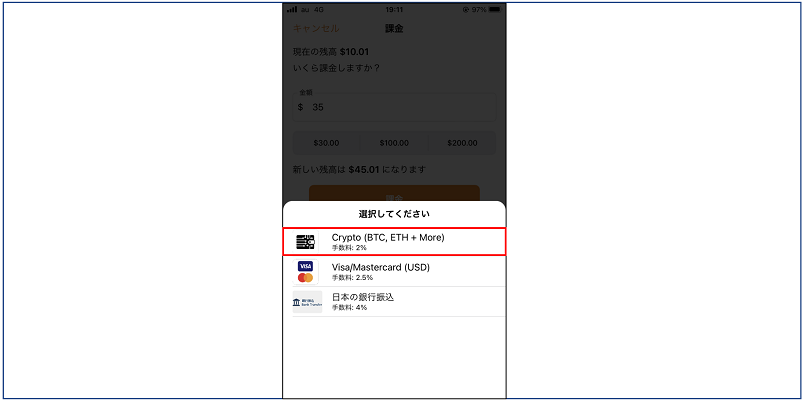 マッチベターの入金方法で仮想通貨を選択する画面