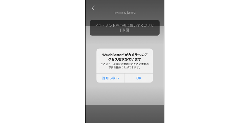 マッチベターのスマホアプリの写真撮影の際のアクセス認証画面