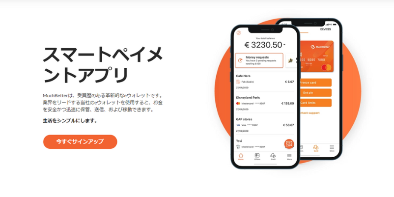 マッチベターの公式サイトTOP画面