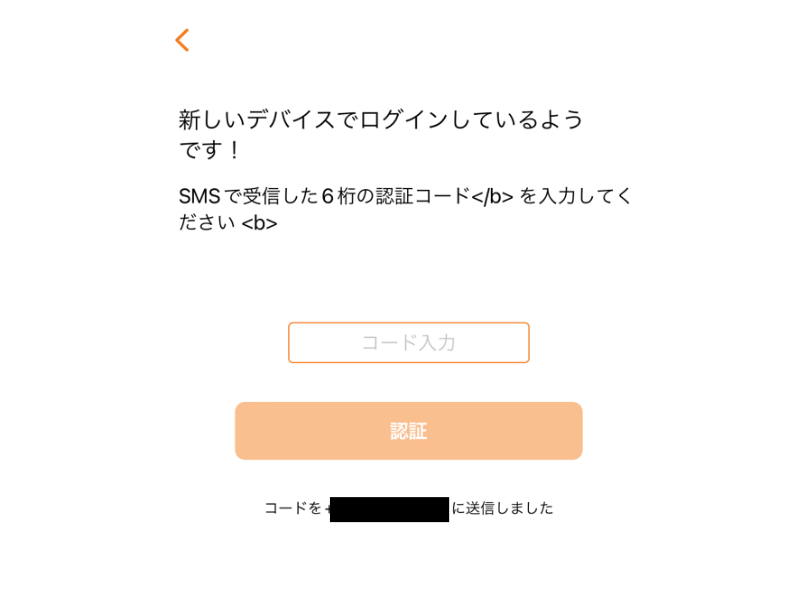 マッチベターの認証番号を入力する画面
