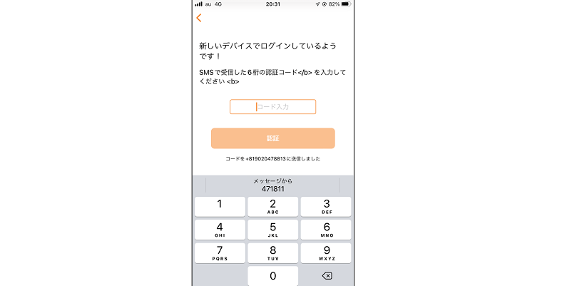 マッチベターのスマホアプリの認証コードを入力する画面