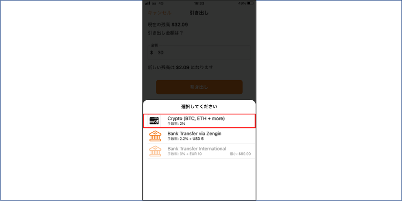 マッチベターで出金方法を仮想通貨で選択した画像