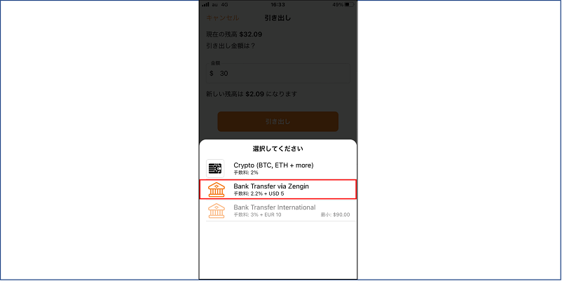 マッチベターで出金方法を国内銀行送金で選択した画像