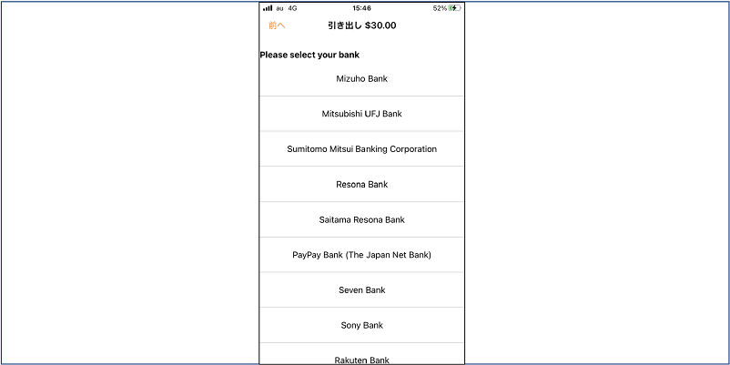 マッチベターで出金する銀行を選択する画面
