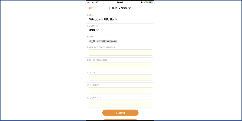 マッチベターから出金する銀行口座の詳細と個人情報を入力する画面