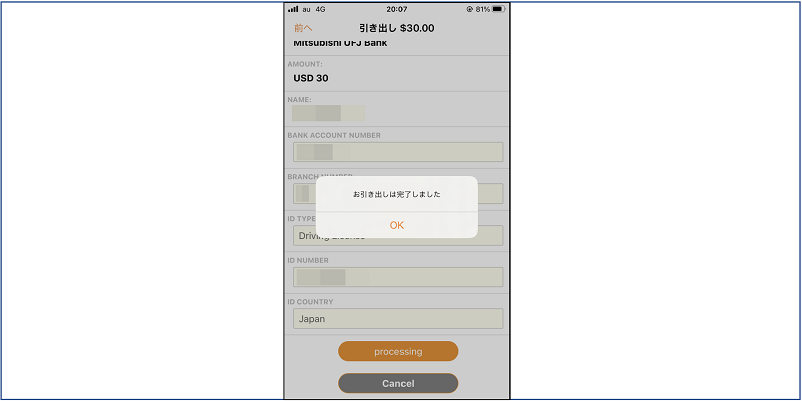 マッチベターの出金手続き完了画面