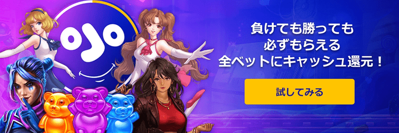 プレイオジョのOJOプラス