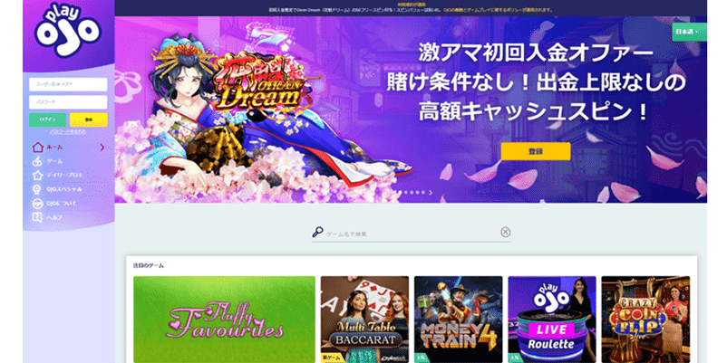 プレイオジョのトップ画面