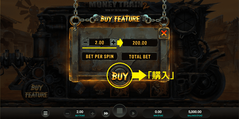 フリースピンの購入画面で「BUY」に印