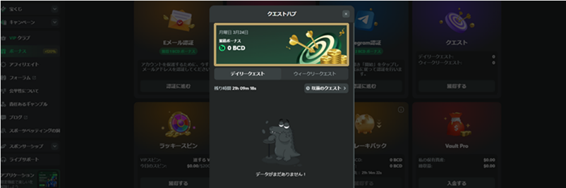 BC.Gameのクエスト