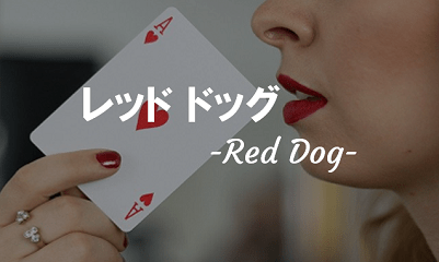 reddog