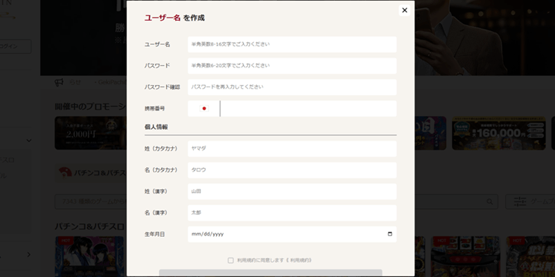 勝WINカジノの新規登録フォーム