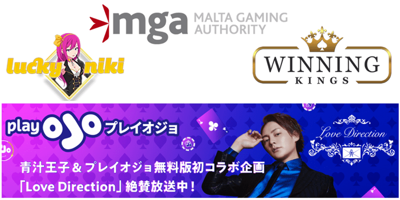 プレイオジョの取得ライセンス