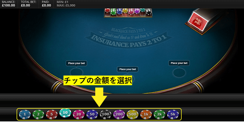ブラックジャックのプレイ画面のコイン部分に「チップ金額を選択」の文字と矢印