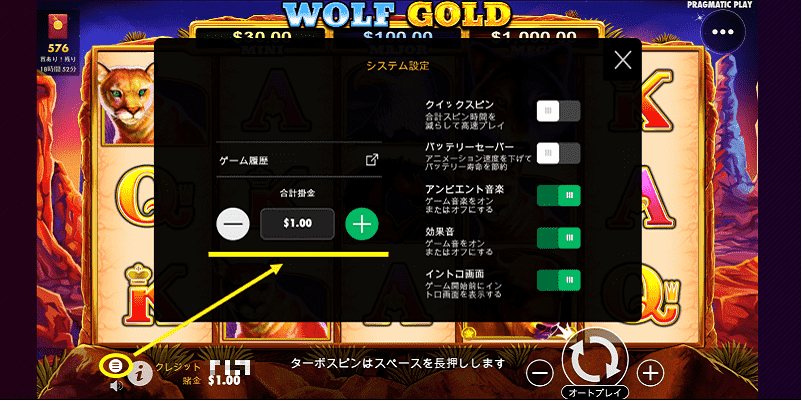WOLF GOLDのベット額設定部分にライン