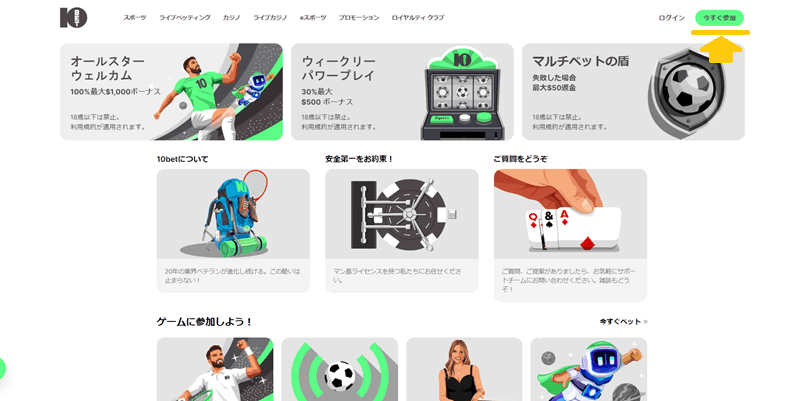 10BETの登録ボタン