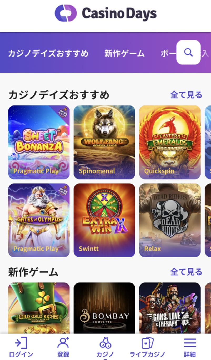 カジノデイズの「公式サイト」画面