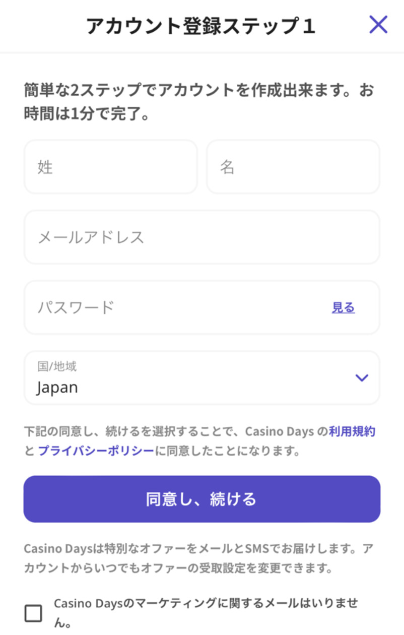 カジノデイズの登録フォーム入力画面