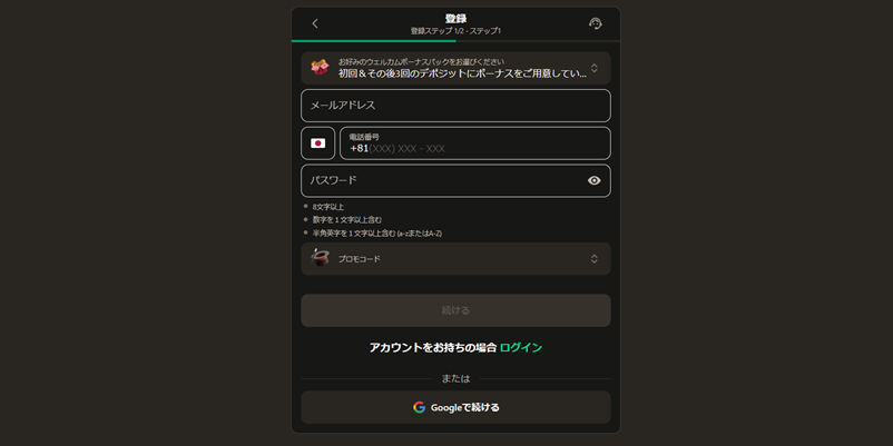 パリマッチ新規登録の連絡先入力画面