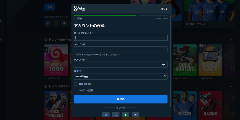 ステークカジノの登録フォーム