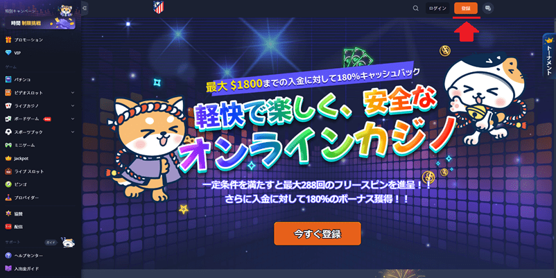 K8カジノの新規登録ボタン