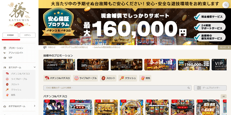 勝WINカジノの新規登録ボタン