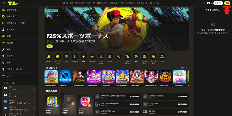 パリマッチの新規登録ボタン