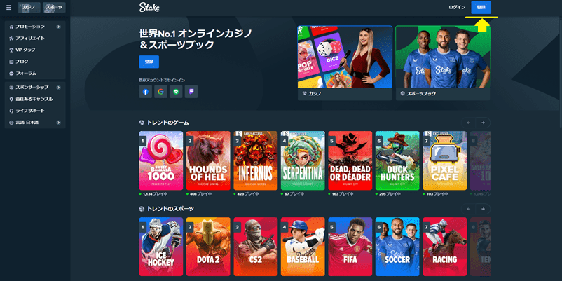 ステークカジノの新規登録ボタン