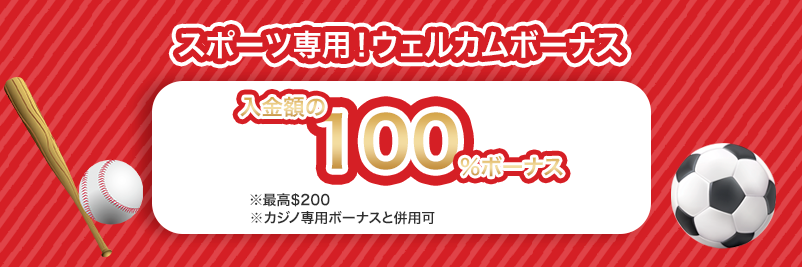 ベットレベルズのスポーツ専用ウェルカムボーナス画像